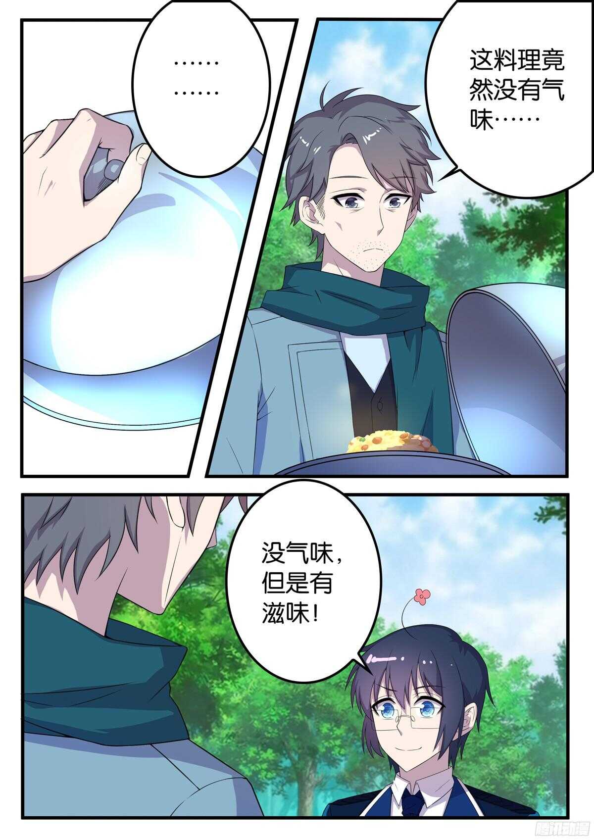 《王子的魔法主厨》162 秘诀 第6页