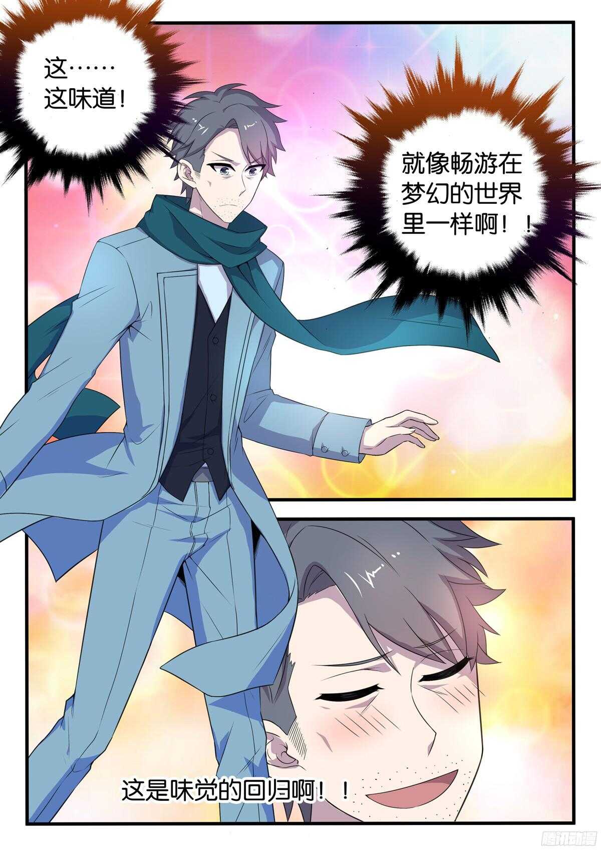 《王子的魔法主厨》162 秘诀 第8页
