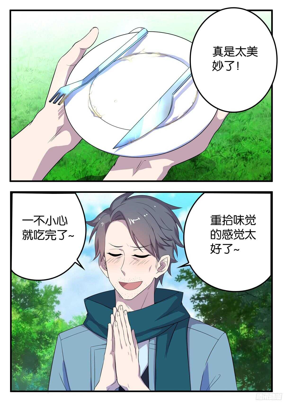 《王子的魔法主厨》162 秘诀 第9页