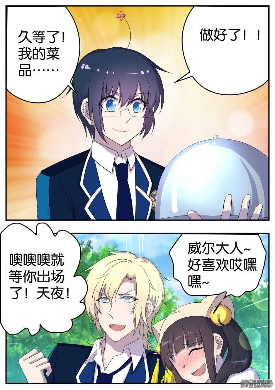 《王子的魔法主厨》161 出其不意 第10页