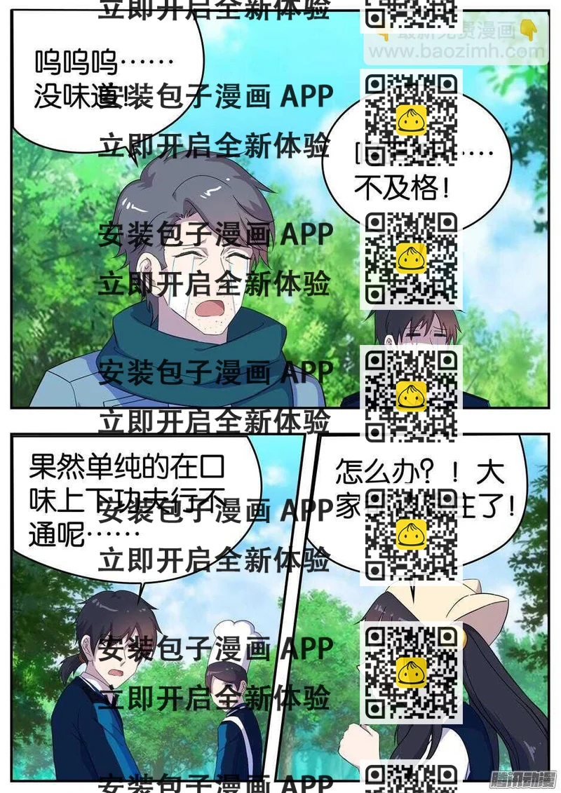 《王子的魔法主厨》161 出其不意 第2页