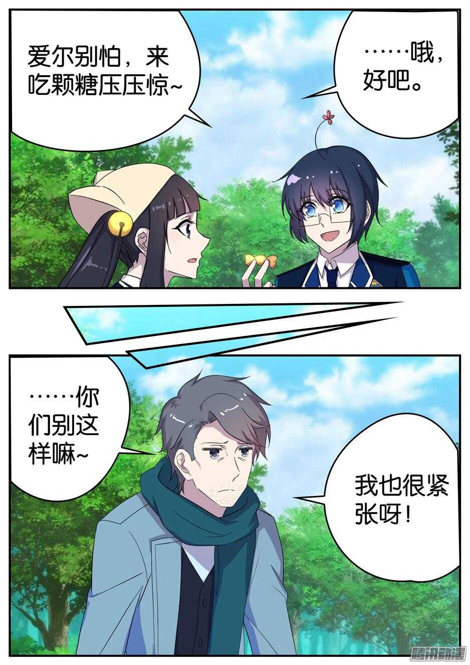 《王子的魔法主厨》161 出其不意 第3页