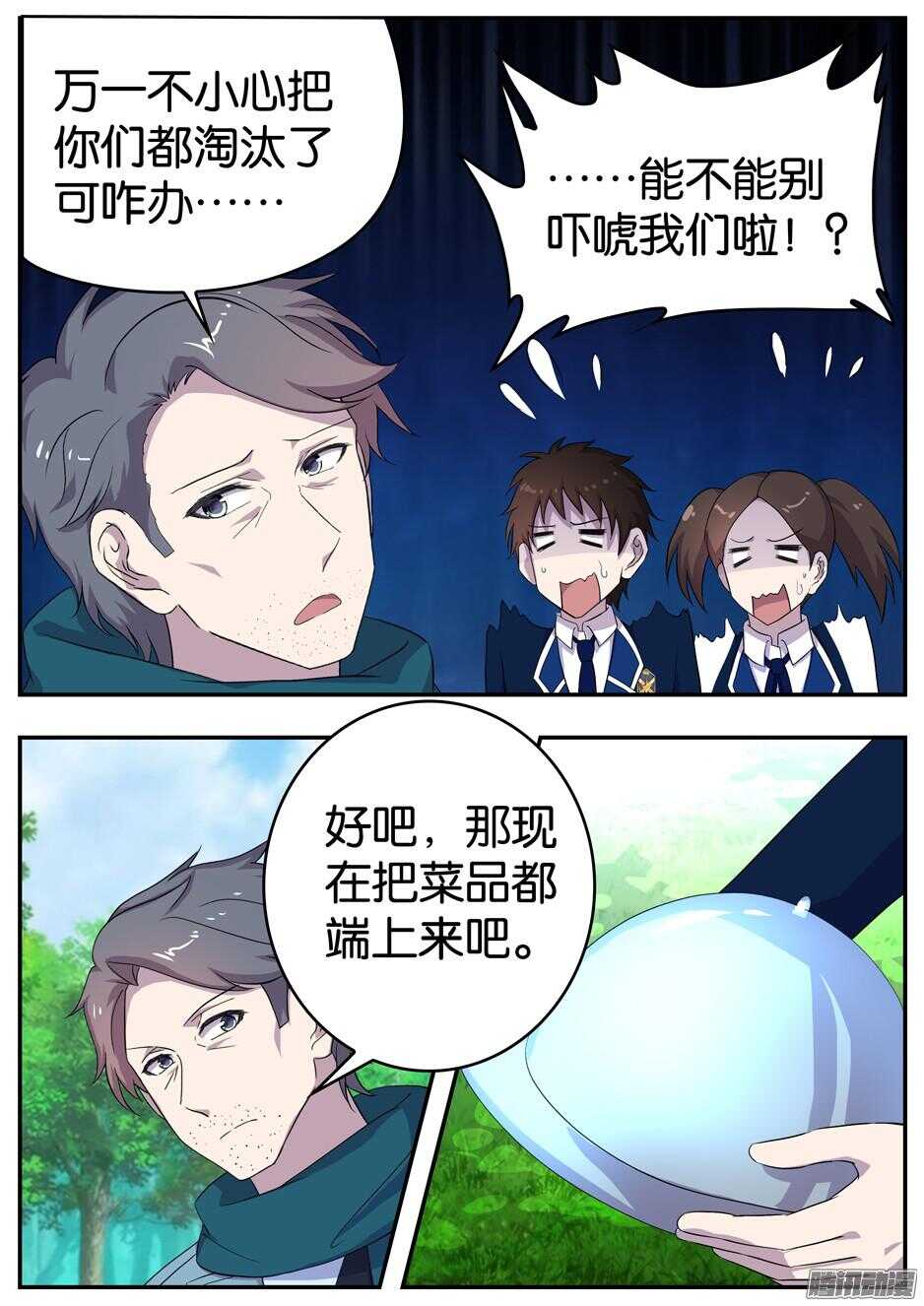 《王子的魔法主厨》161 出其不意 第4页