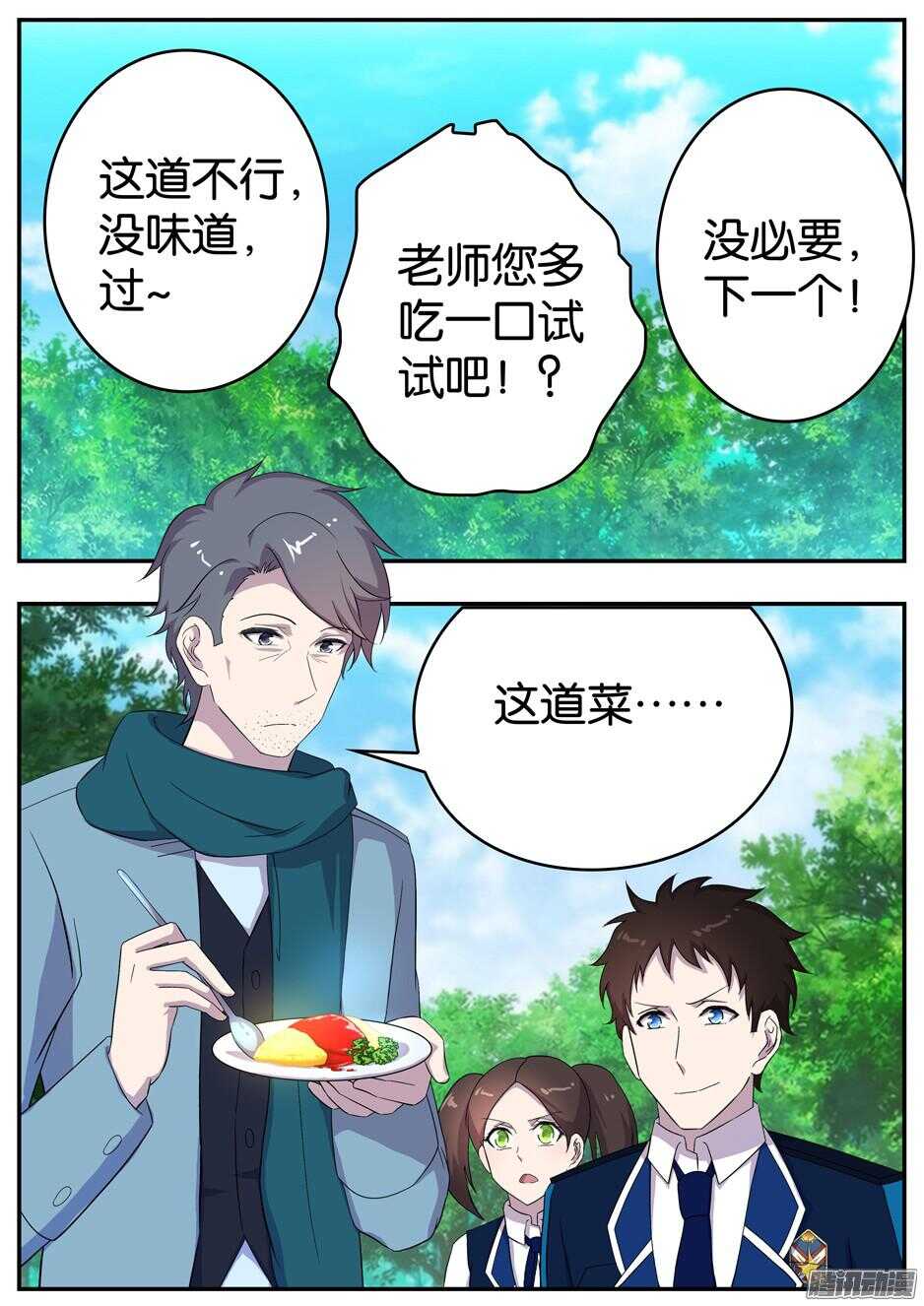 《王子的魔法主厨》161 出其不意 第5页