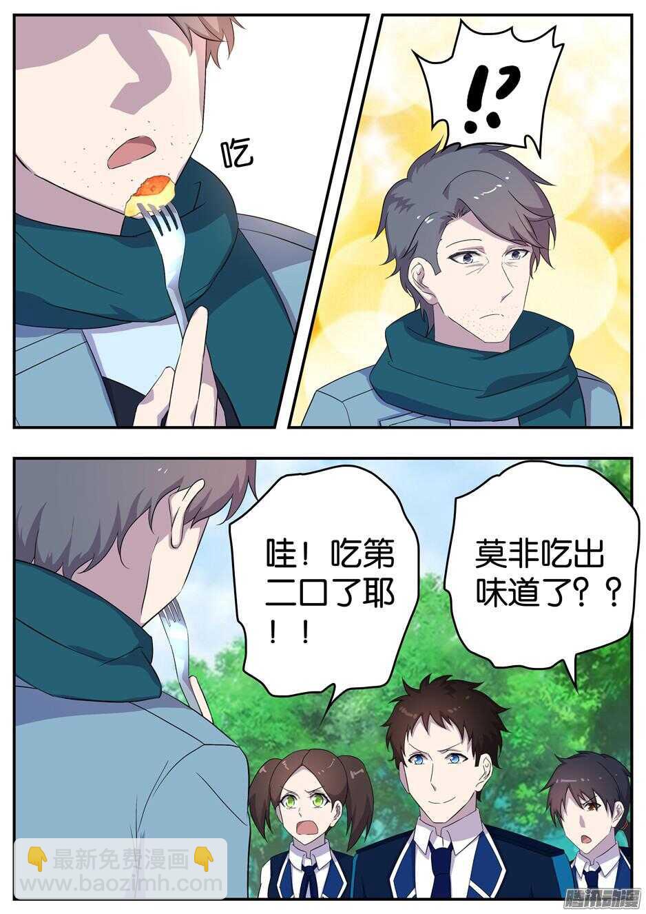 《王子的魔法主厨》161 出其不意 第6页