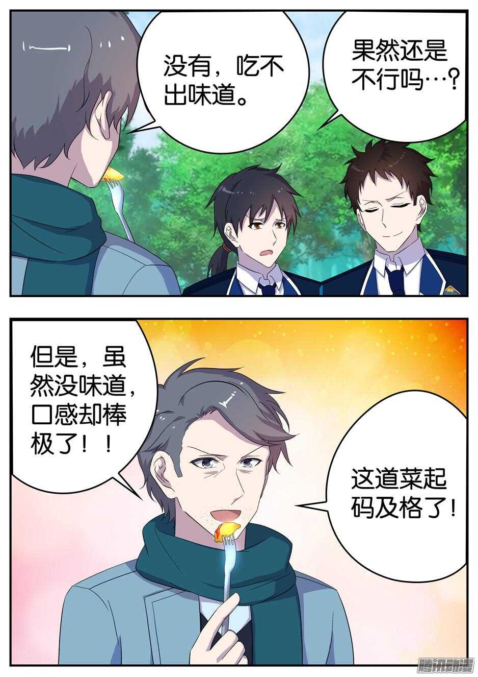 《王子的魔法主厨》161 出其不意 第7页