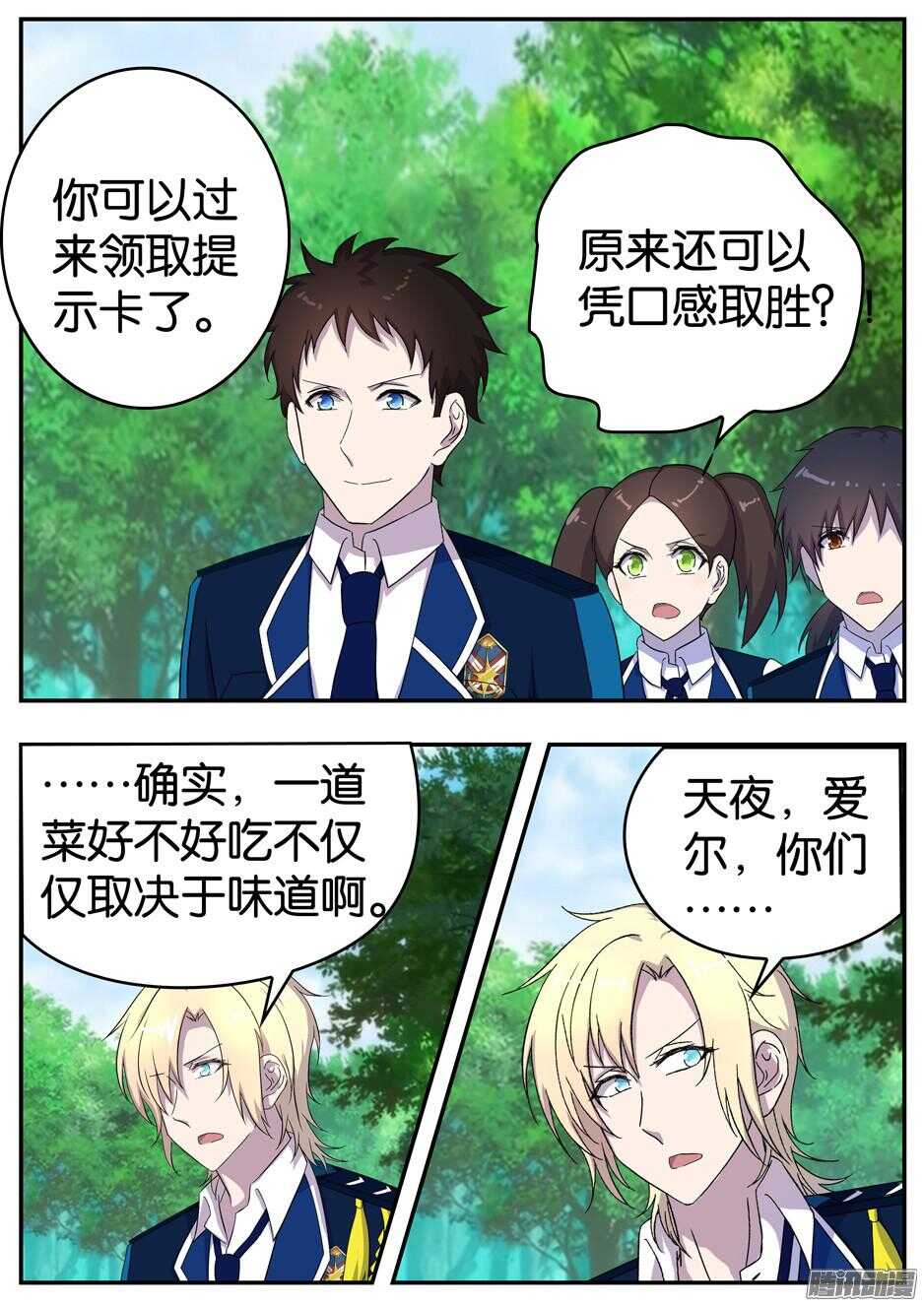 《王子的魔法主厨》161 出其不意 第8页