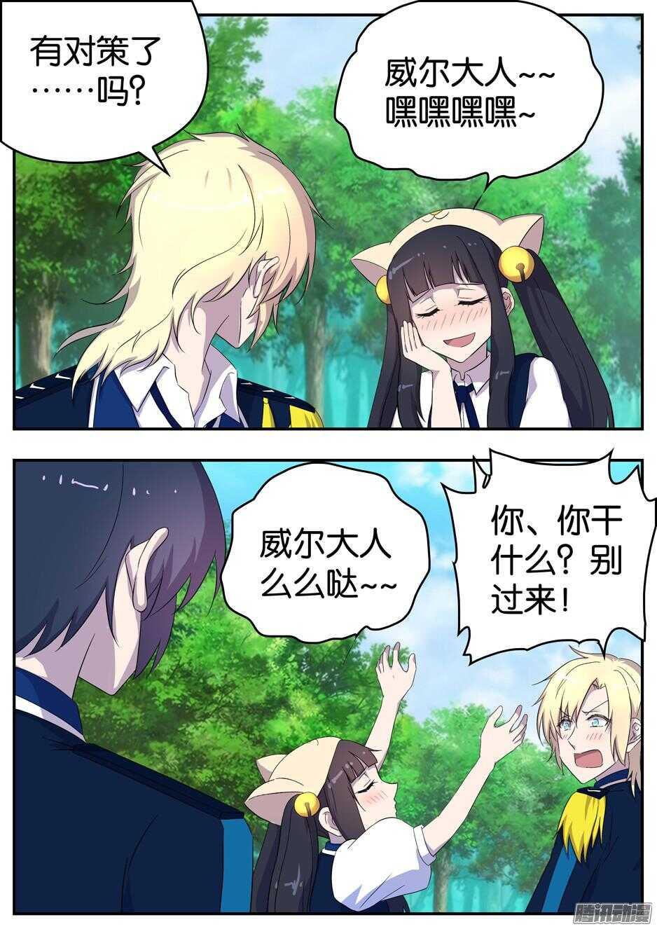 《王子的魔法主厨》161 出其不意 第9页