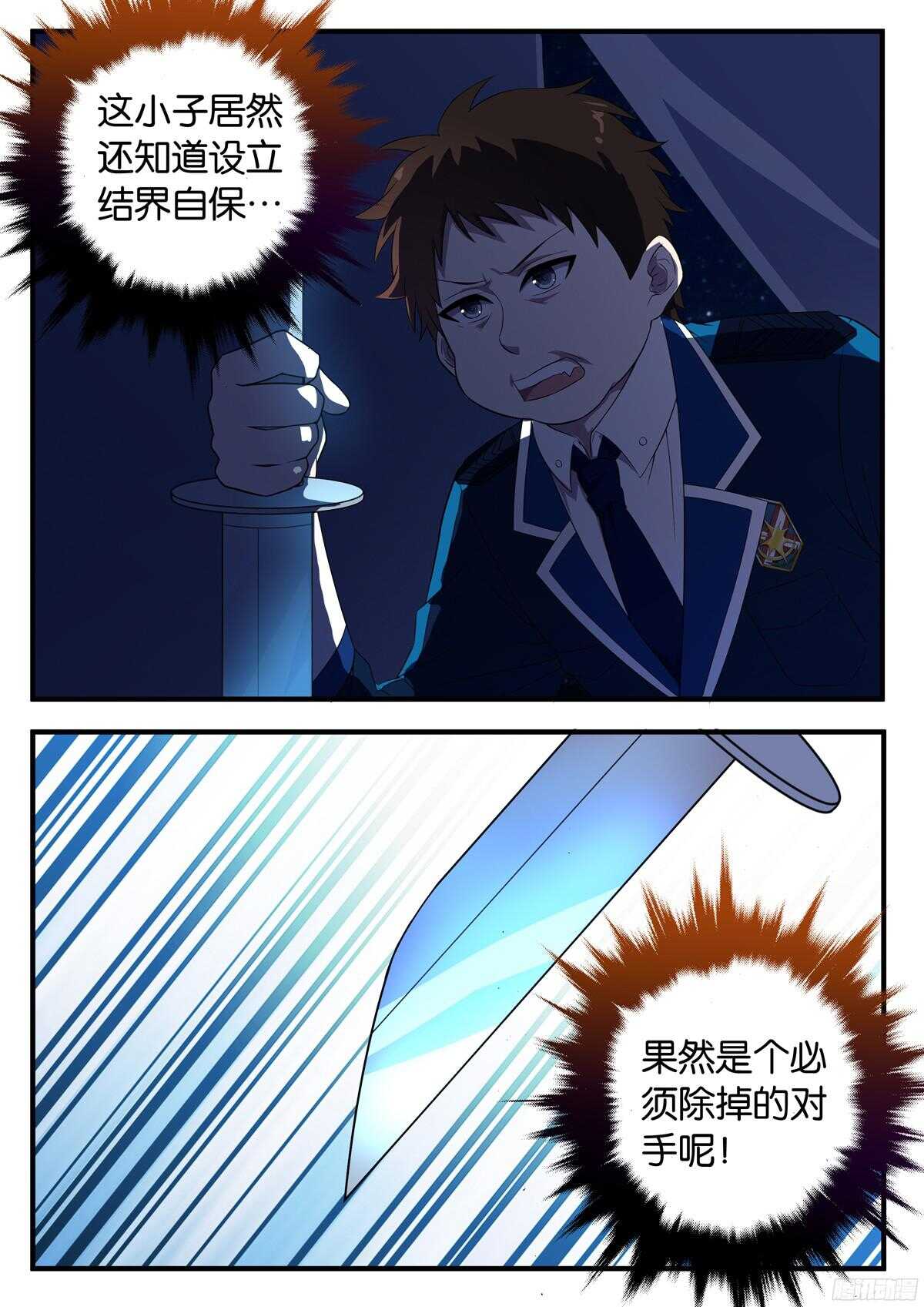 《王子的魔法主厨》167 密谈 第10页