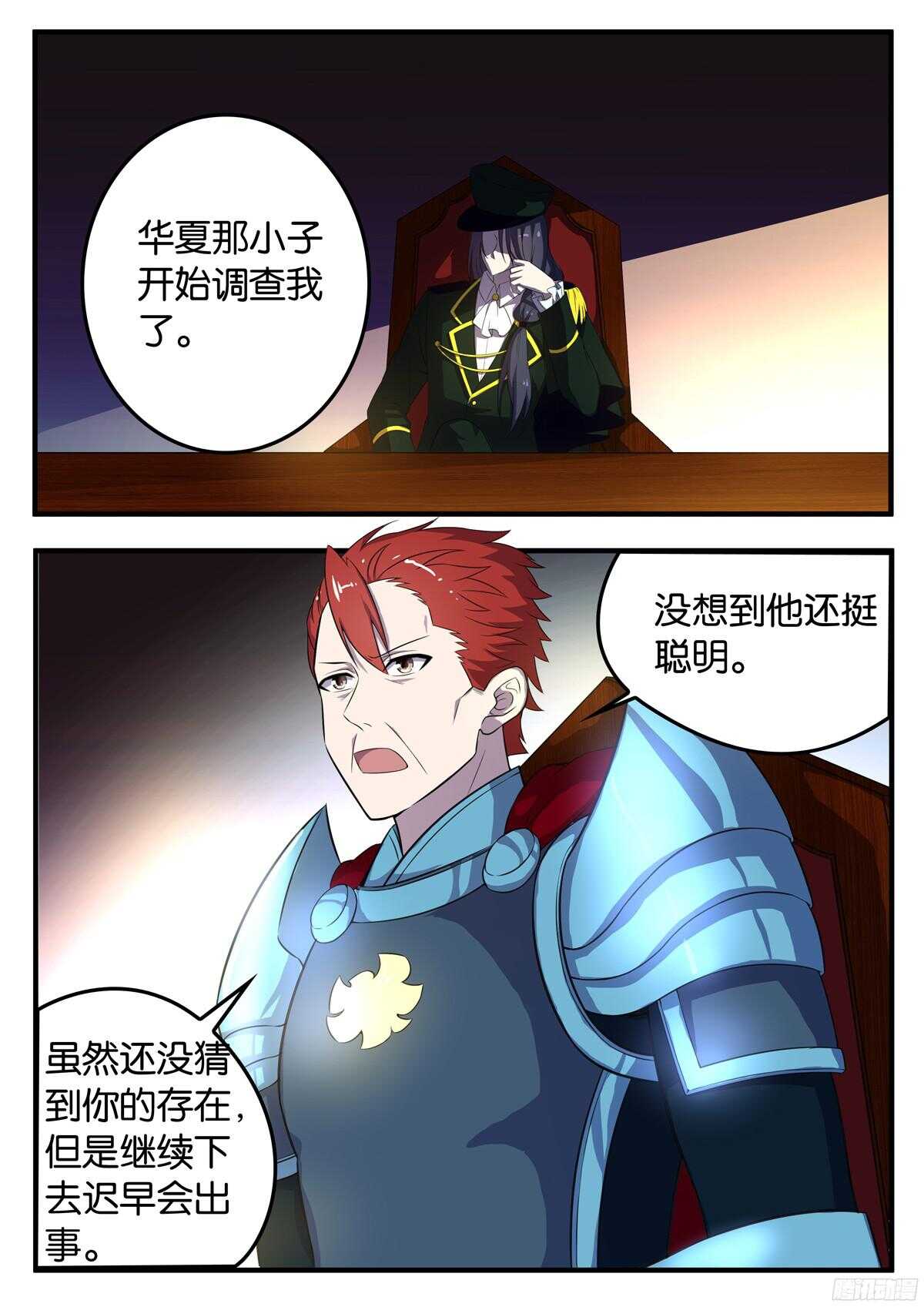 《王子的魔法主厨》167 密谈 第1页