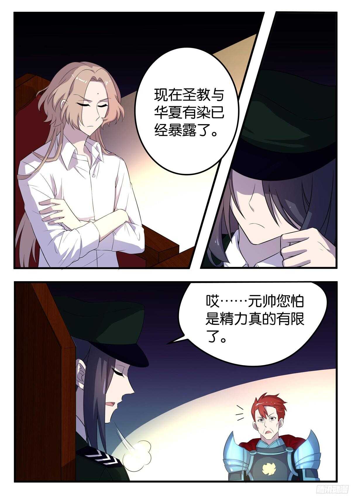 《王子的魔法主厨》167 密谈 第2页