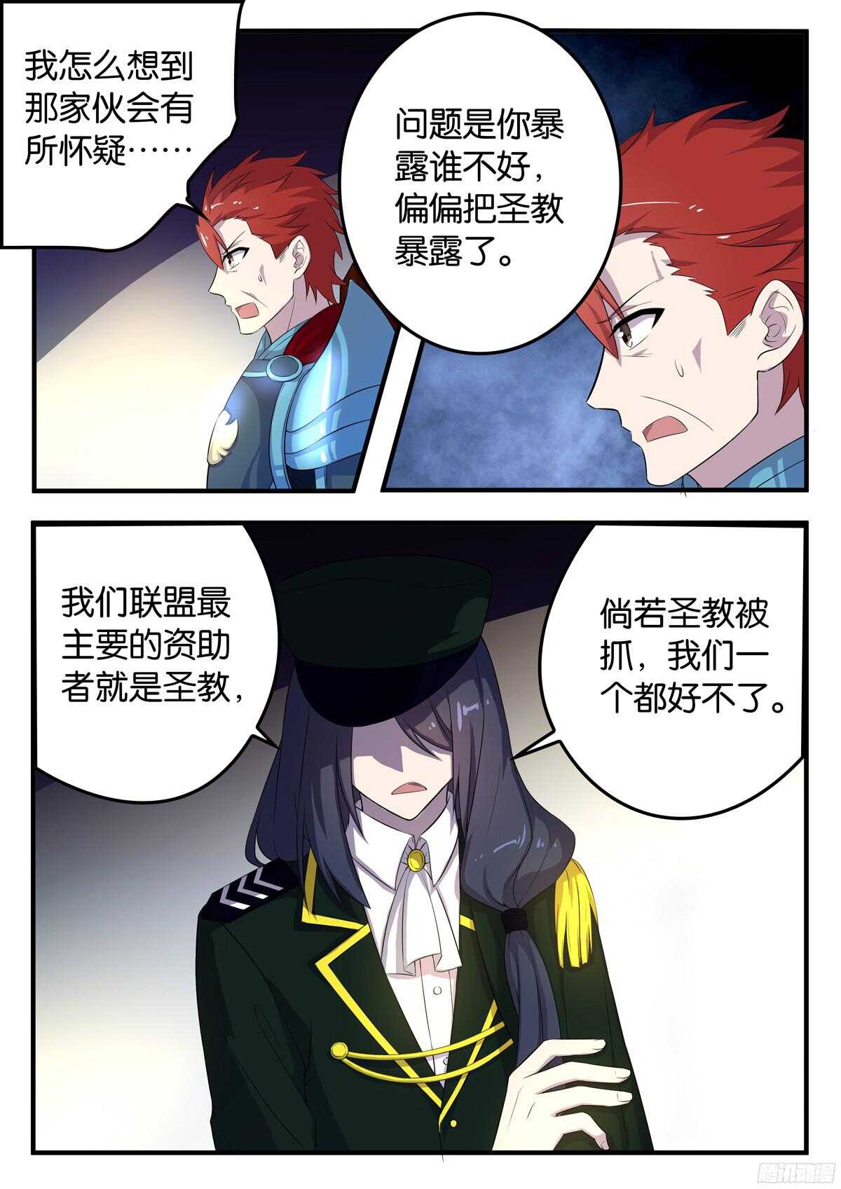 《王子的魔法主厨》167 密谈 第3页