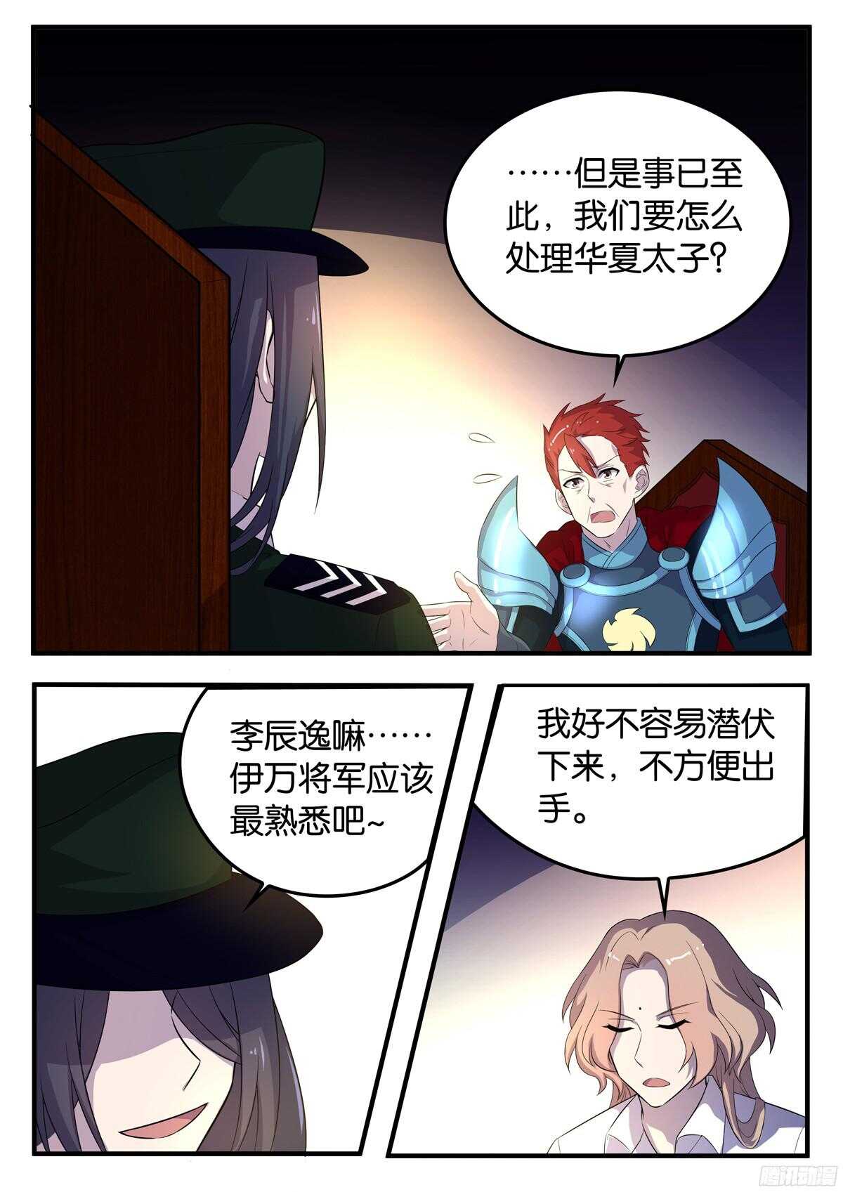 《王子的魔法主厨》167 密谈 第4页