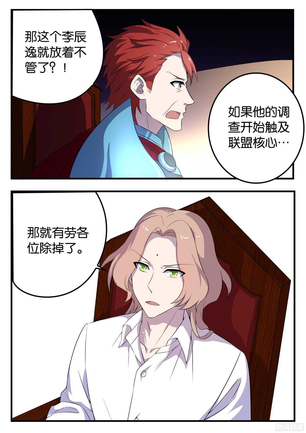 《王子的魔法主厨》167 密谈 第5页