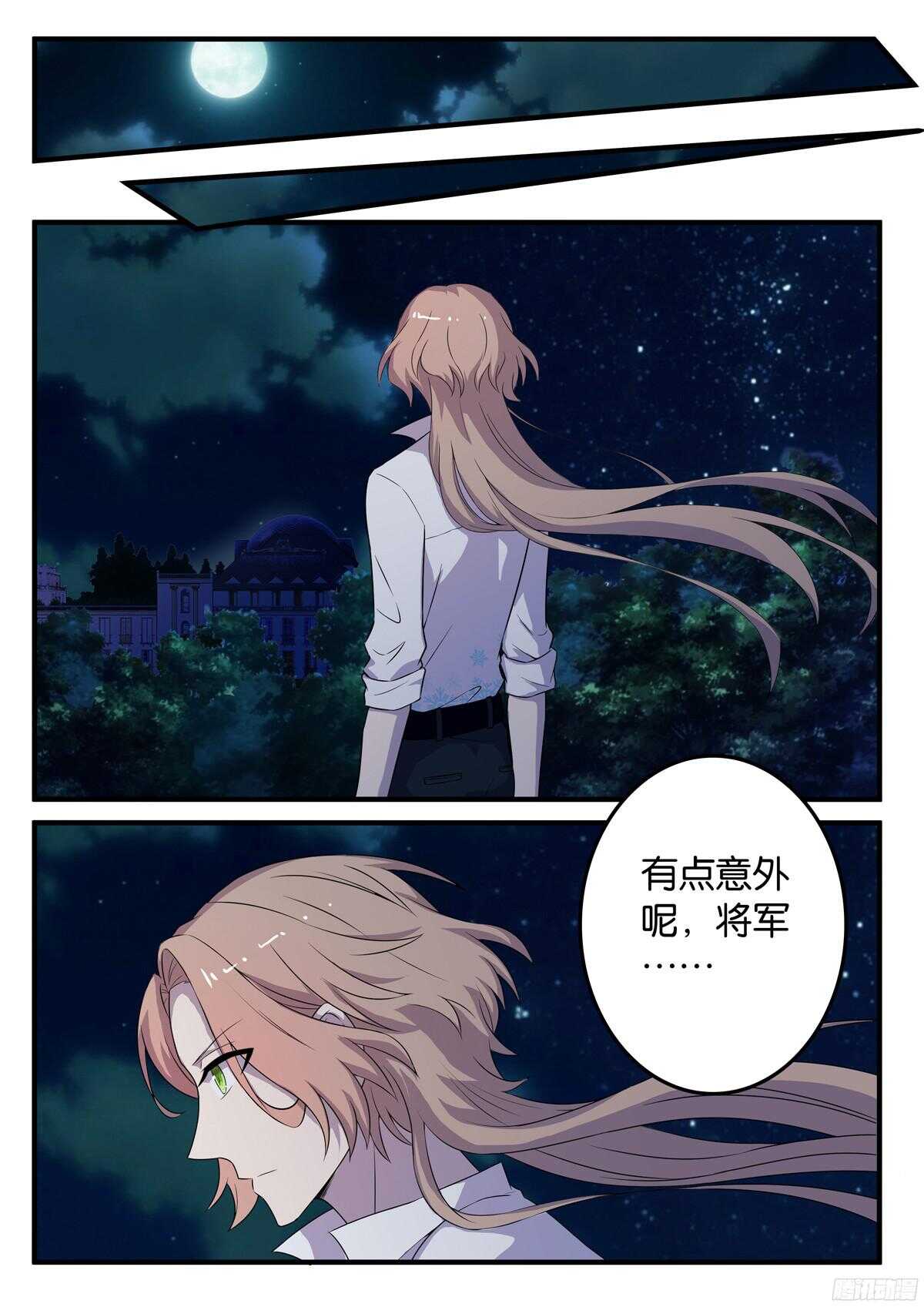《王子的魔法主厨》167 密谈 第6页