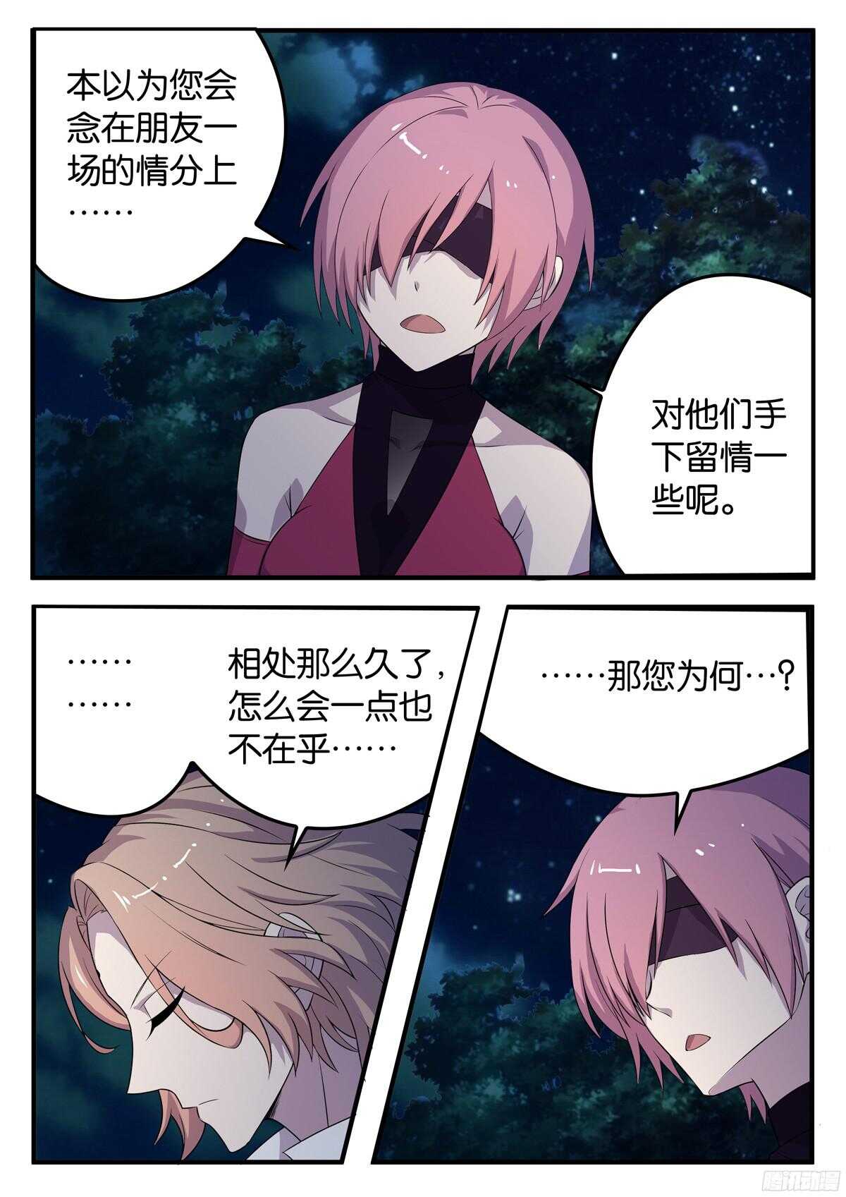 《王子的魔法主厨》167 密谈 第7页