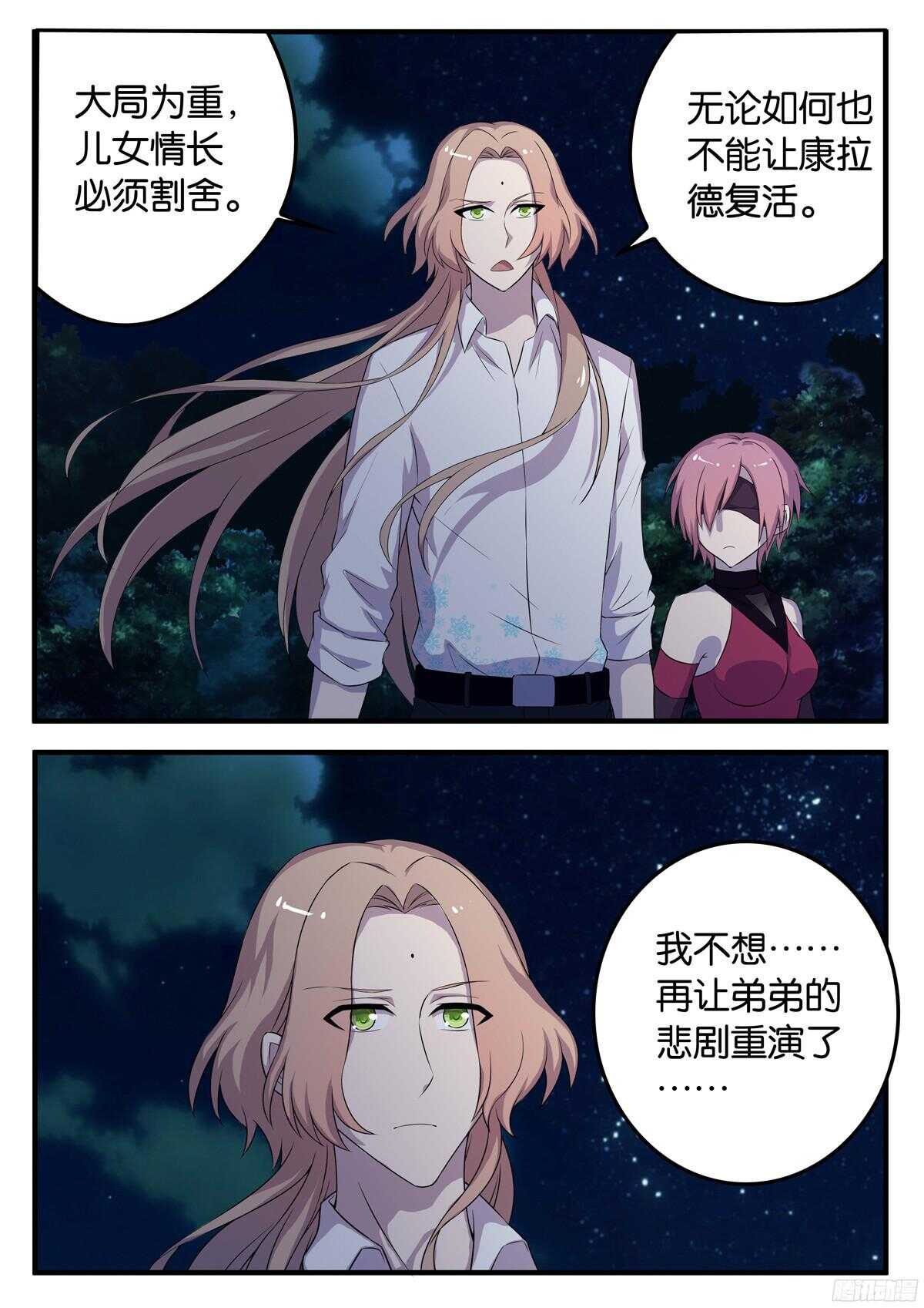 《王子的魔法主厨》167 密谈 第8页