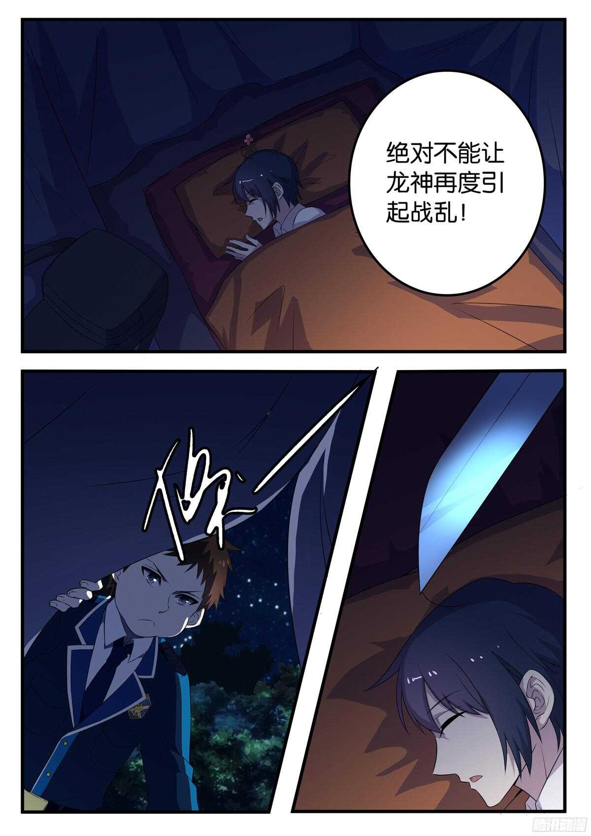 《王子的魔法主厨》167 密谈 第9页