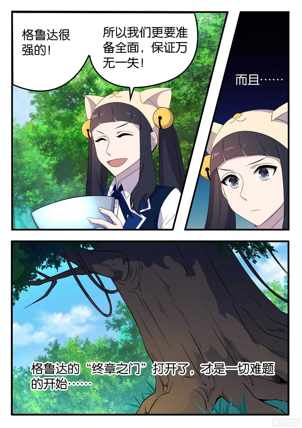 《王子的魔法主厨》168 协作 第10页