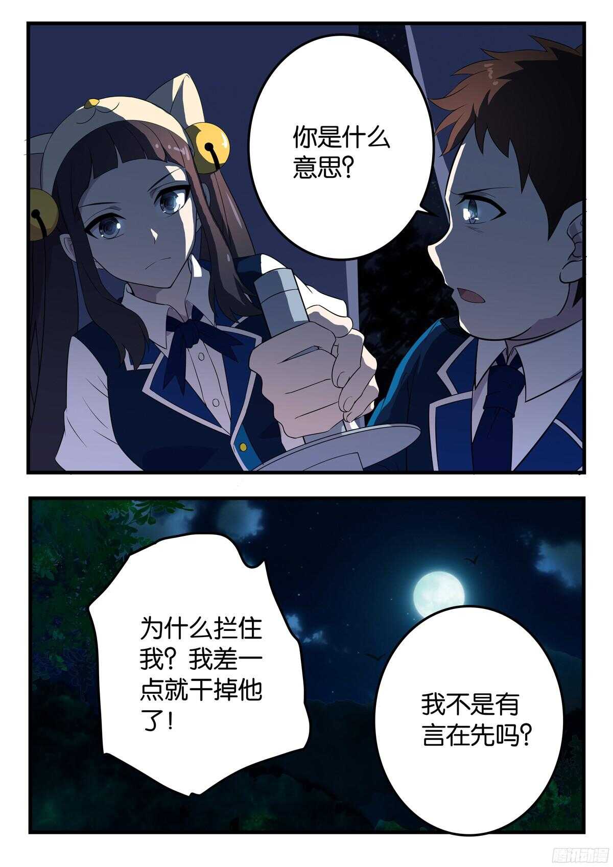 《王子的魔法主厨》168 协作 第2页