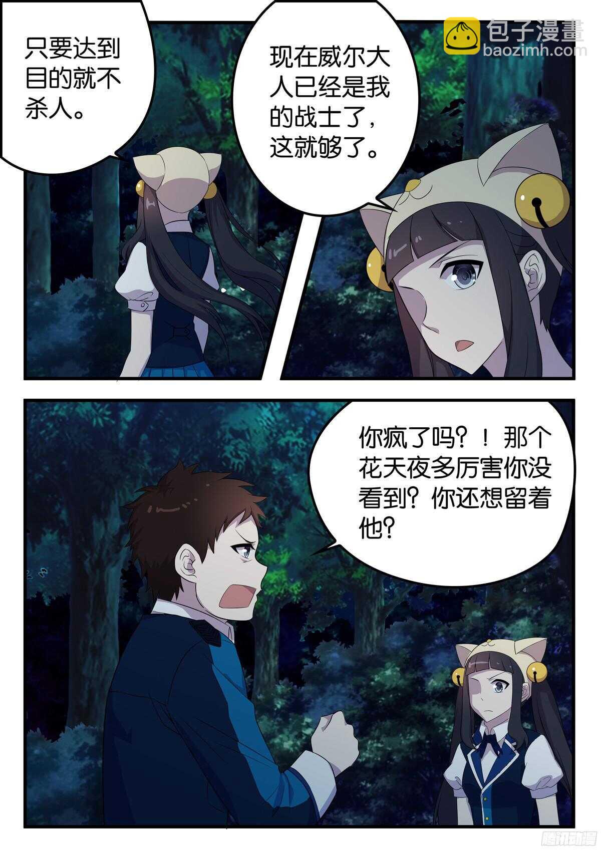 《王子的魔法主厨》168 协作 第3页