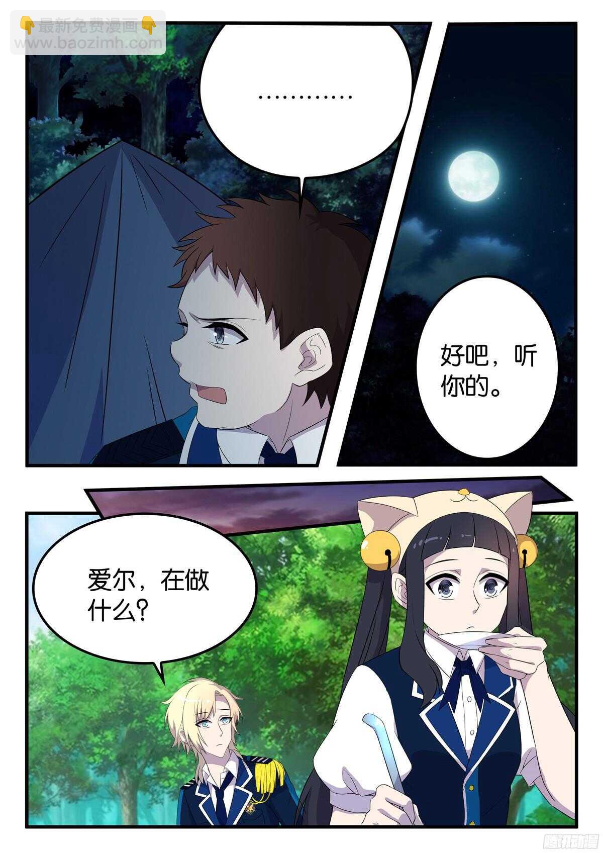 《王子的魔法主厨》168 协作 第6页