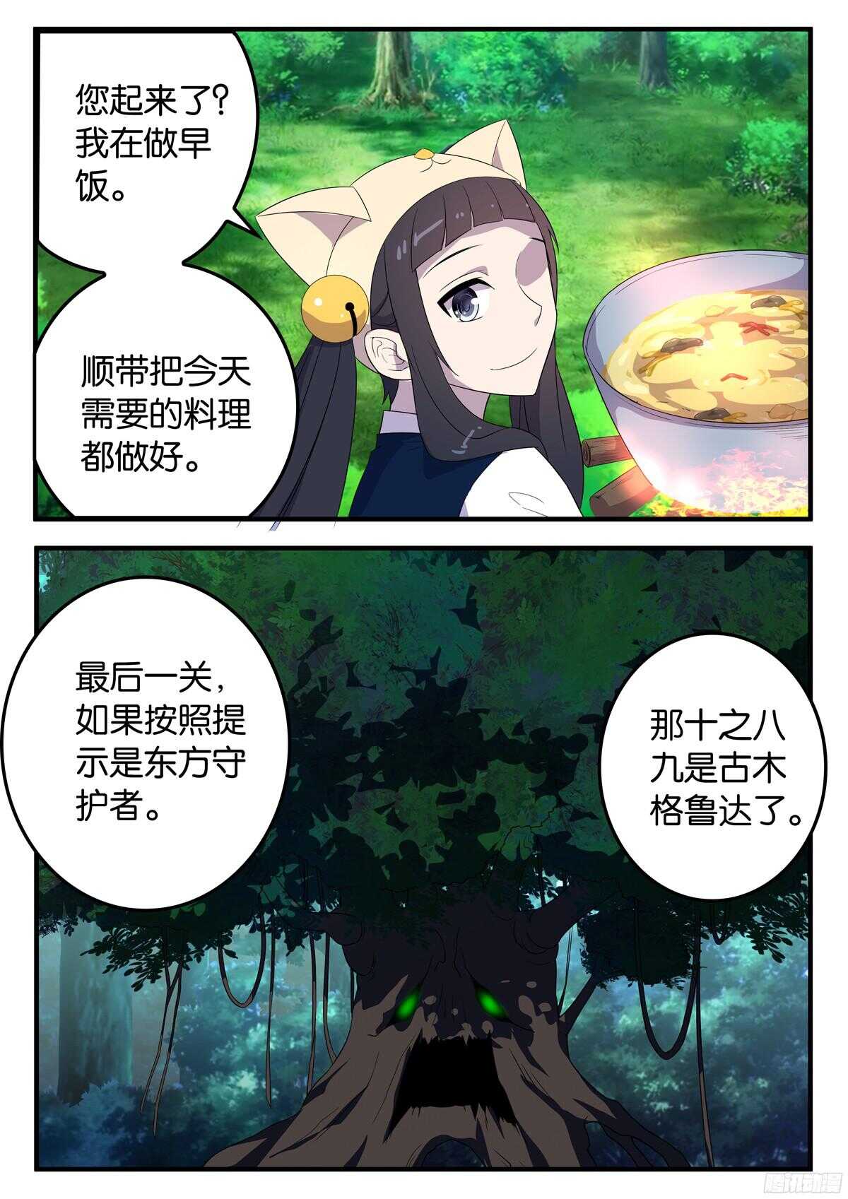 《王子的魔法主厨》168 协作 第7页