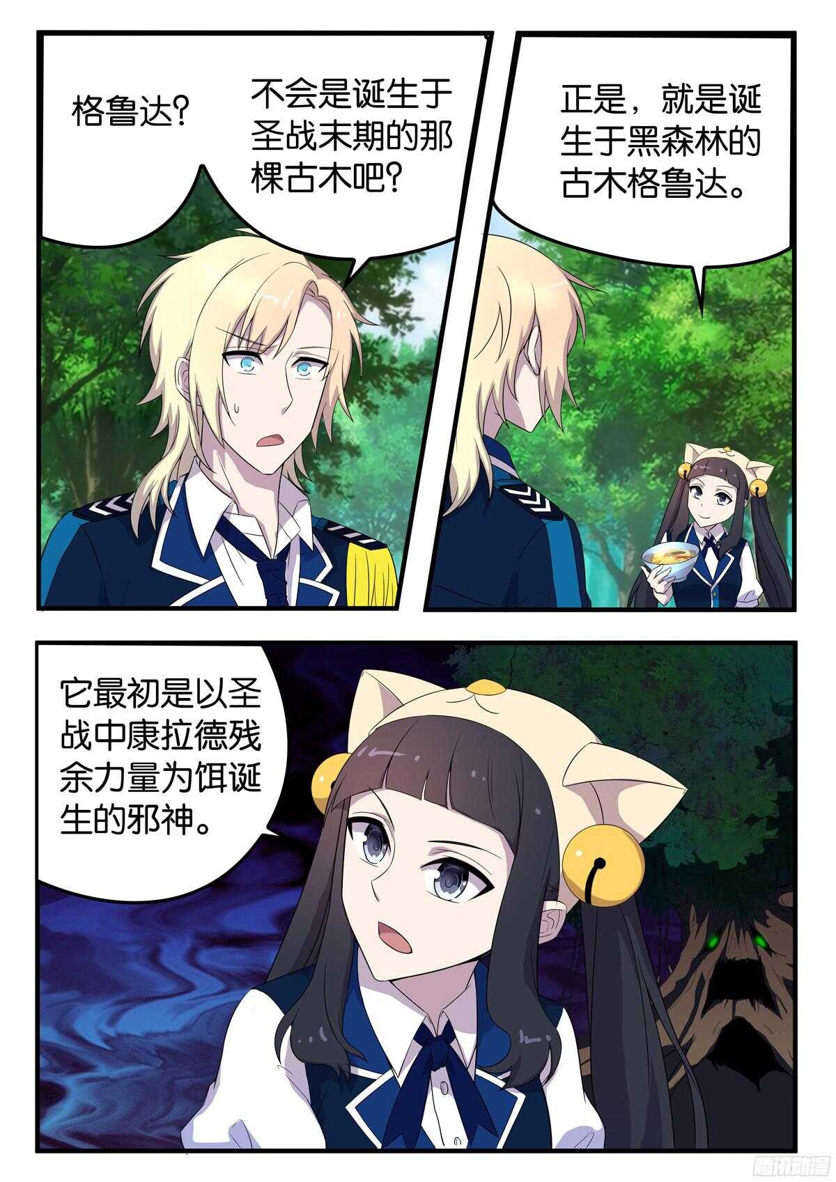 《王子的魔法主厨》168 协作 第8页