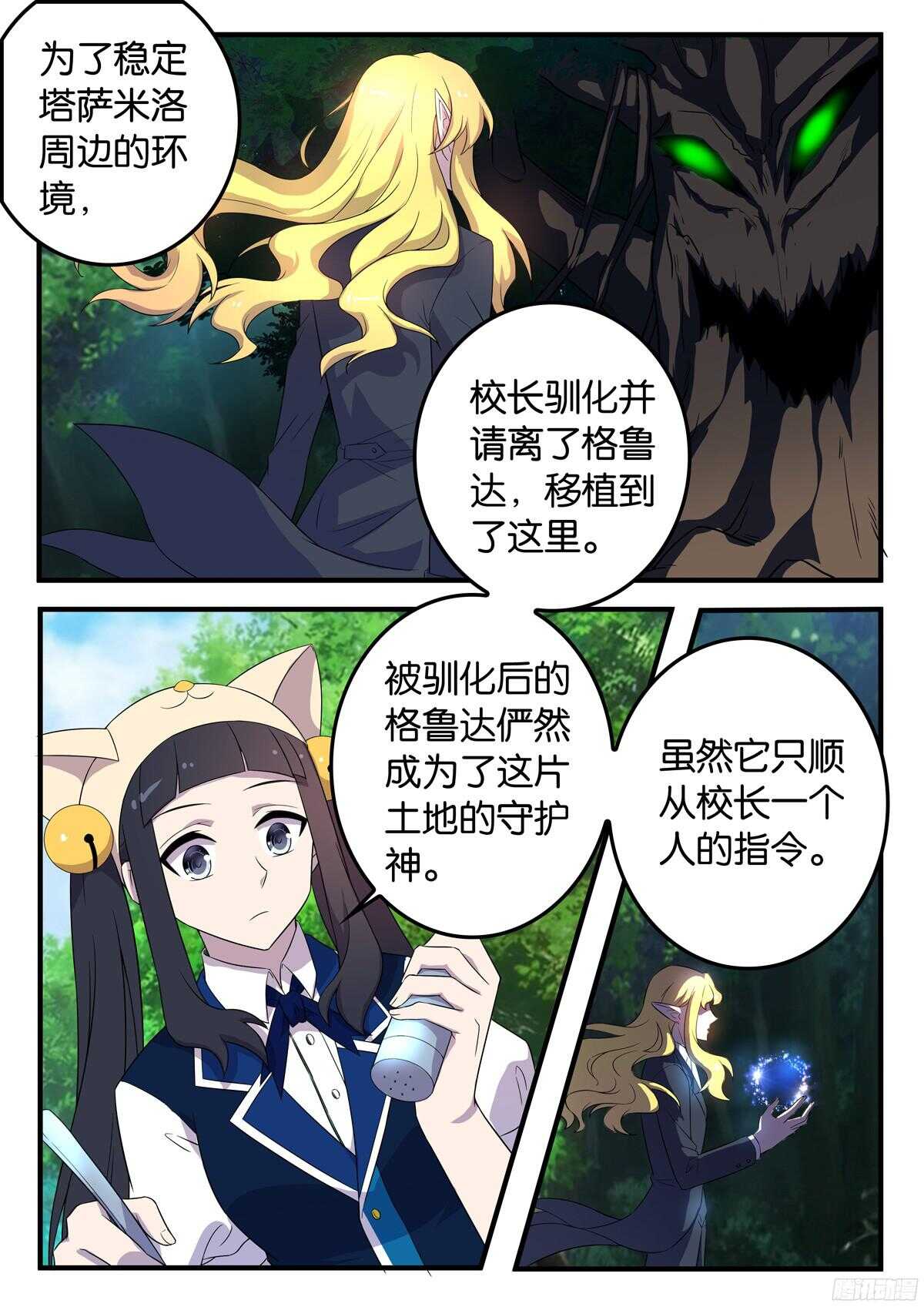 《王子的魔法主厨》168 协作 第9页