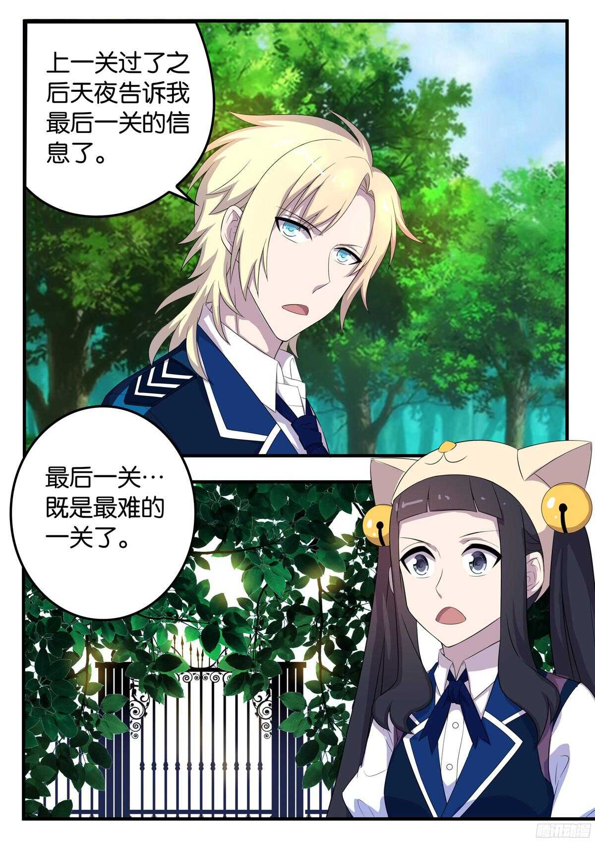 《王子的魔法主厨》166 决裂 第10页