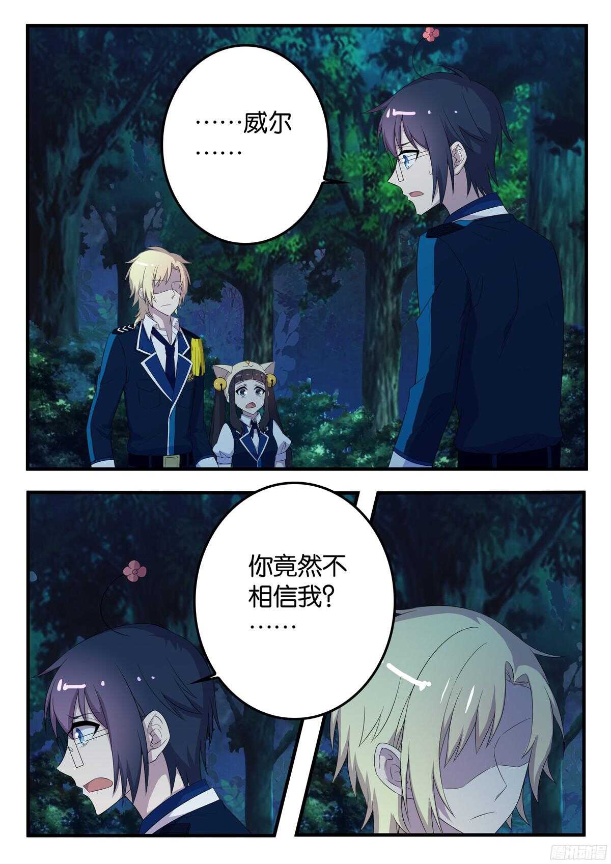 《王子的魔法主厨》166 决裂 第1页