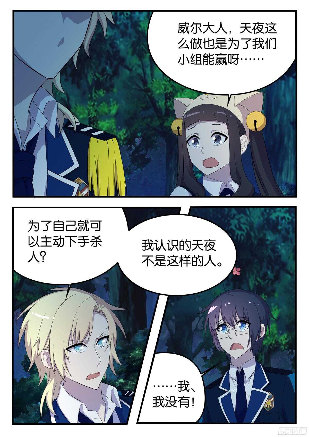 《王子的魔法主厨》166 决裂 第2页