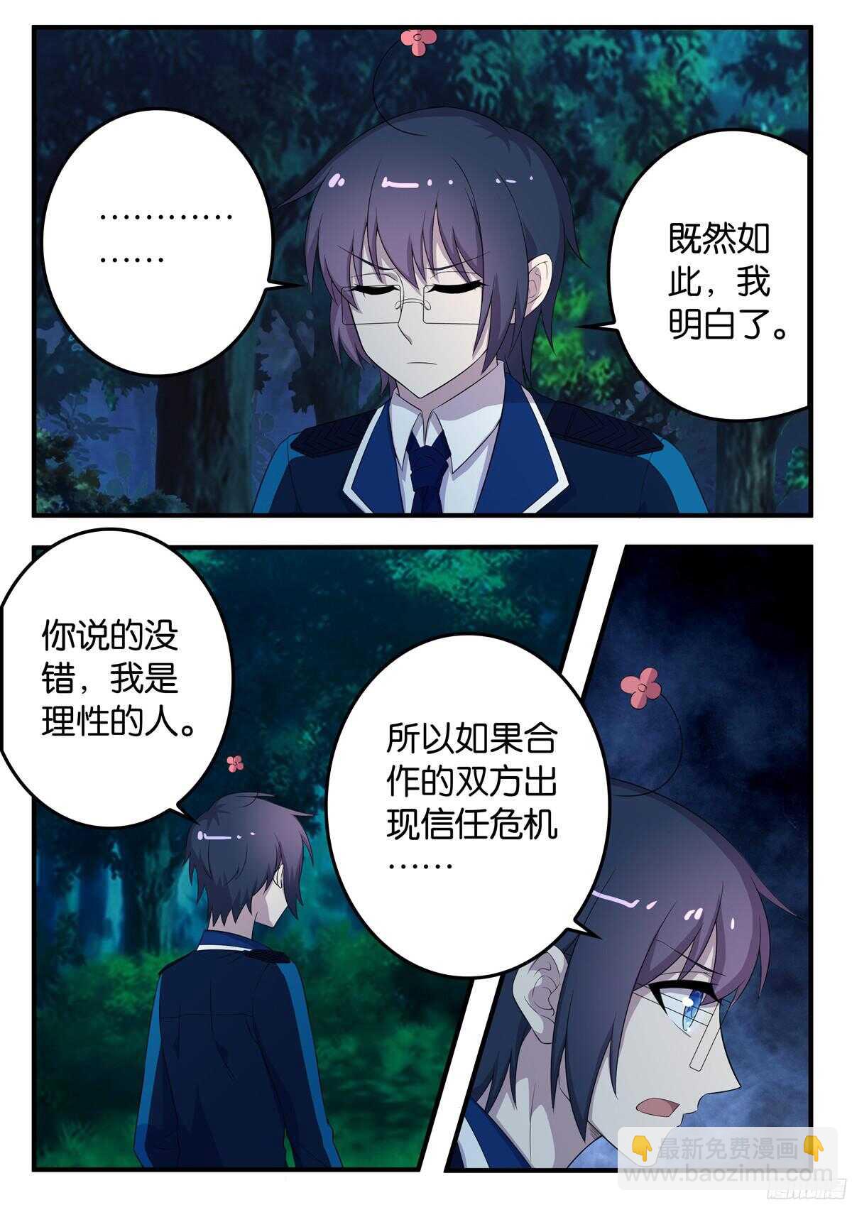 《王子的魔法主厨》166 决裂 第3页