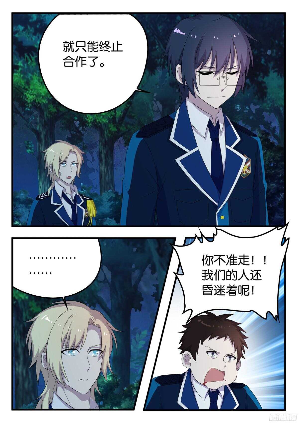 《王子的魔法主厨》166 决裂 第4页