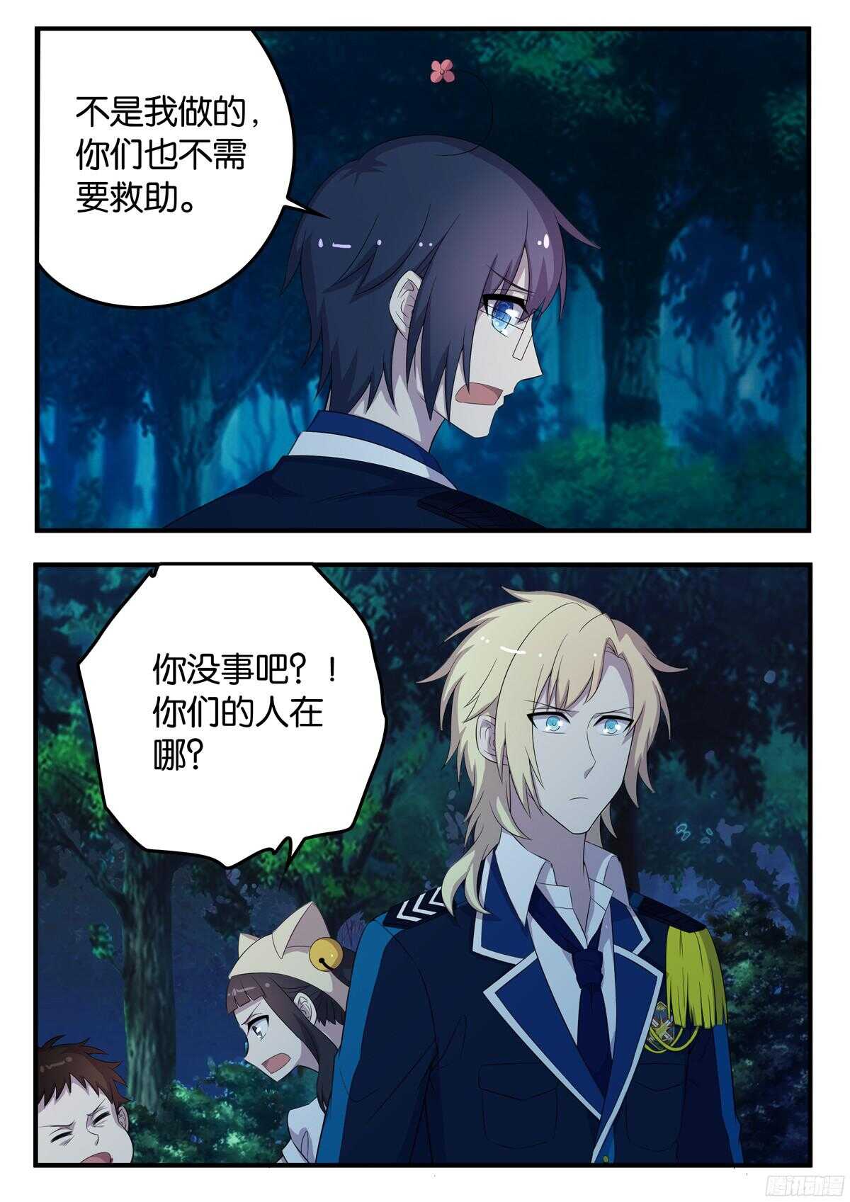 《王子的魔法主厨》166 决裂 第5页