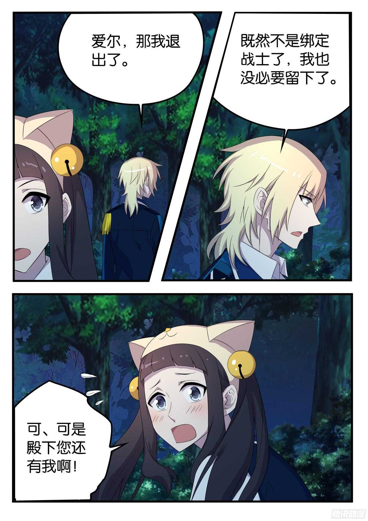 《王子的魔法主厨》166 决裂 第6页