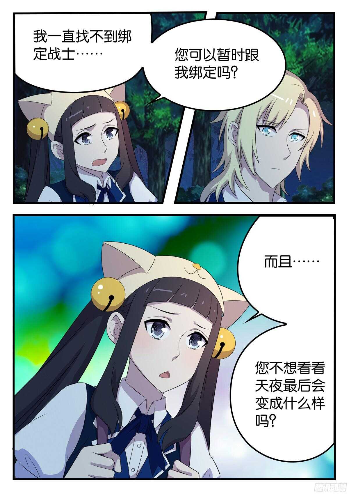 《王子的魔法主厨》166 决裂 第7页