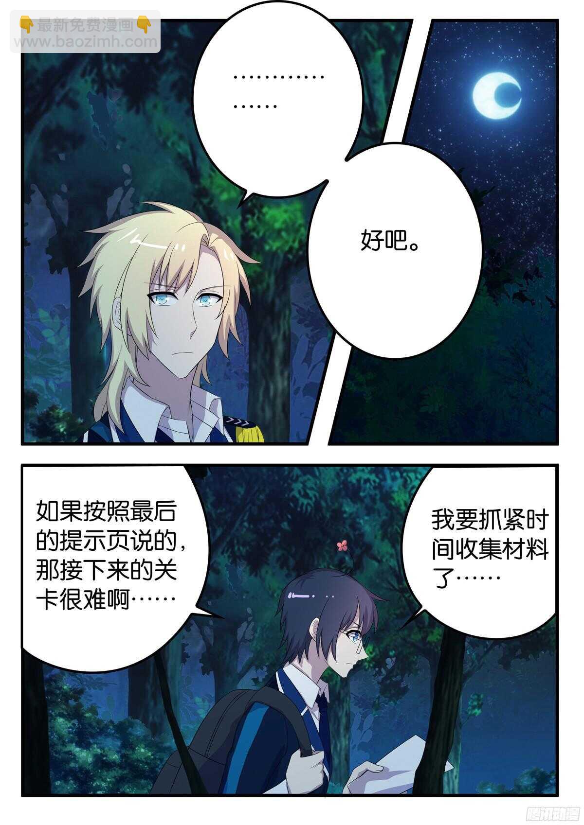 《王子的魔法主厨》166 决裂 第8页