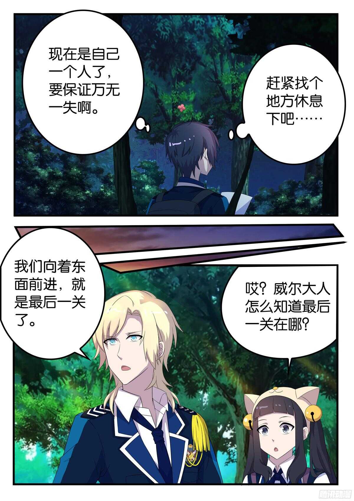 《王子的魔法主厨》166 决裂 第9页