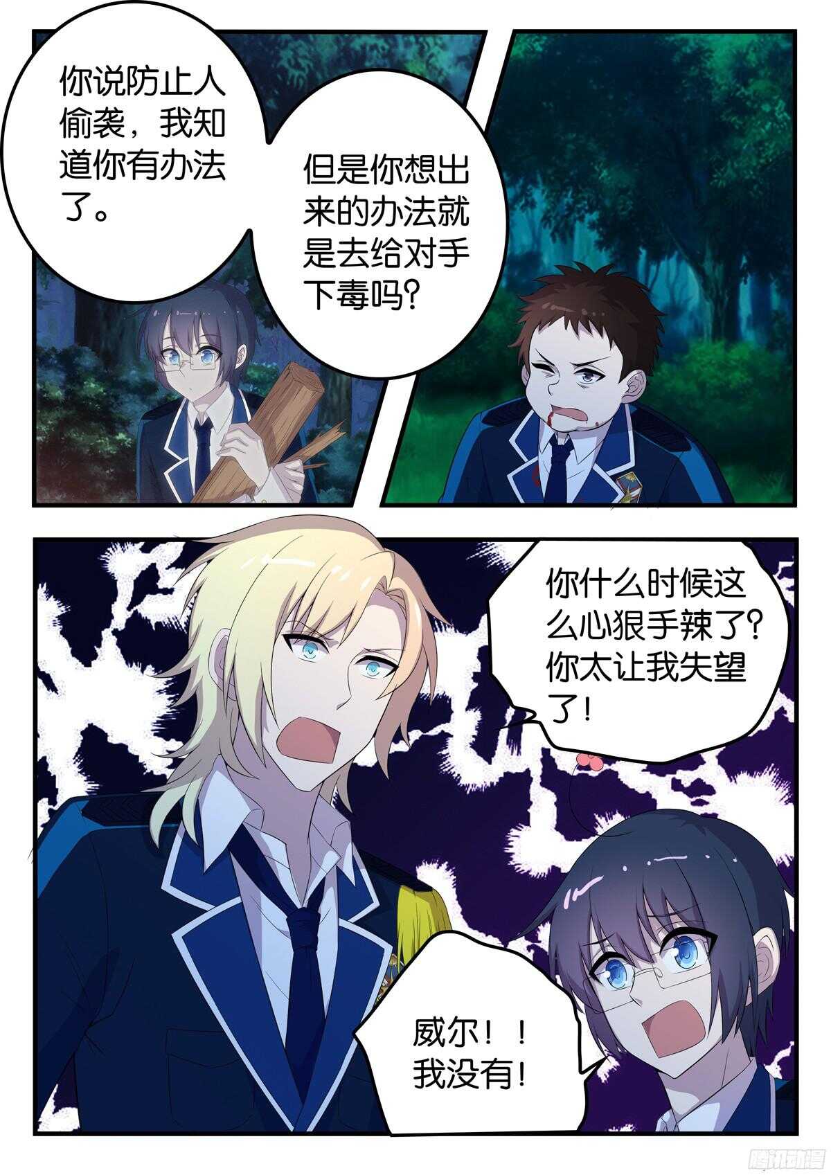 《王子的魔法主厨》165 暗算 第10页