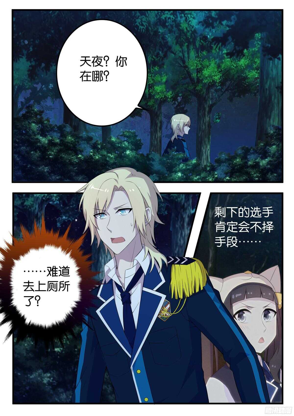 《王子的魔法主厨》165 暗算 第1页