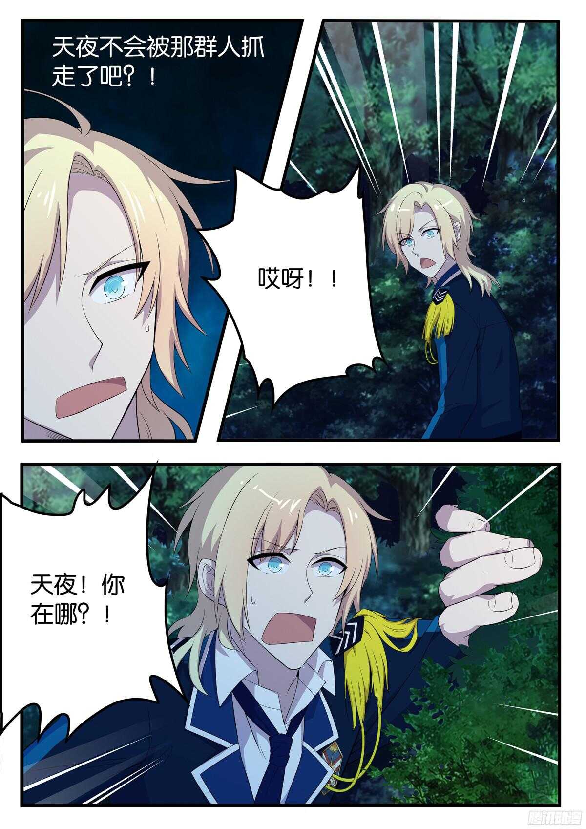 《王子的魔法主厨》165 暗算 第2页