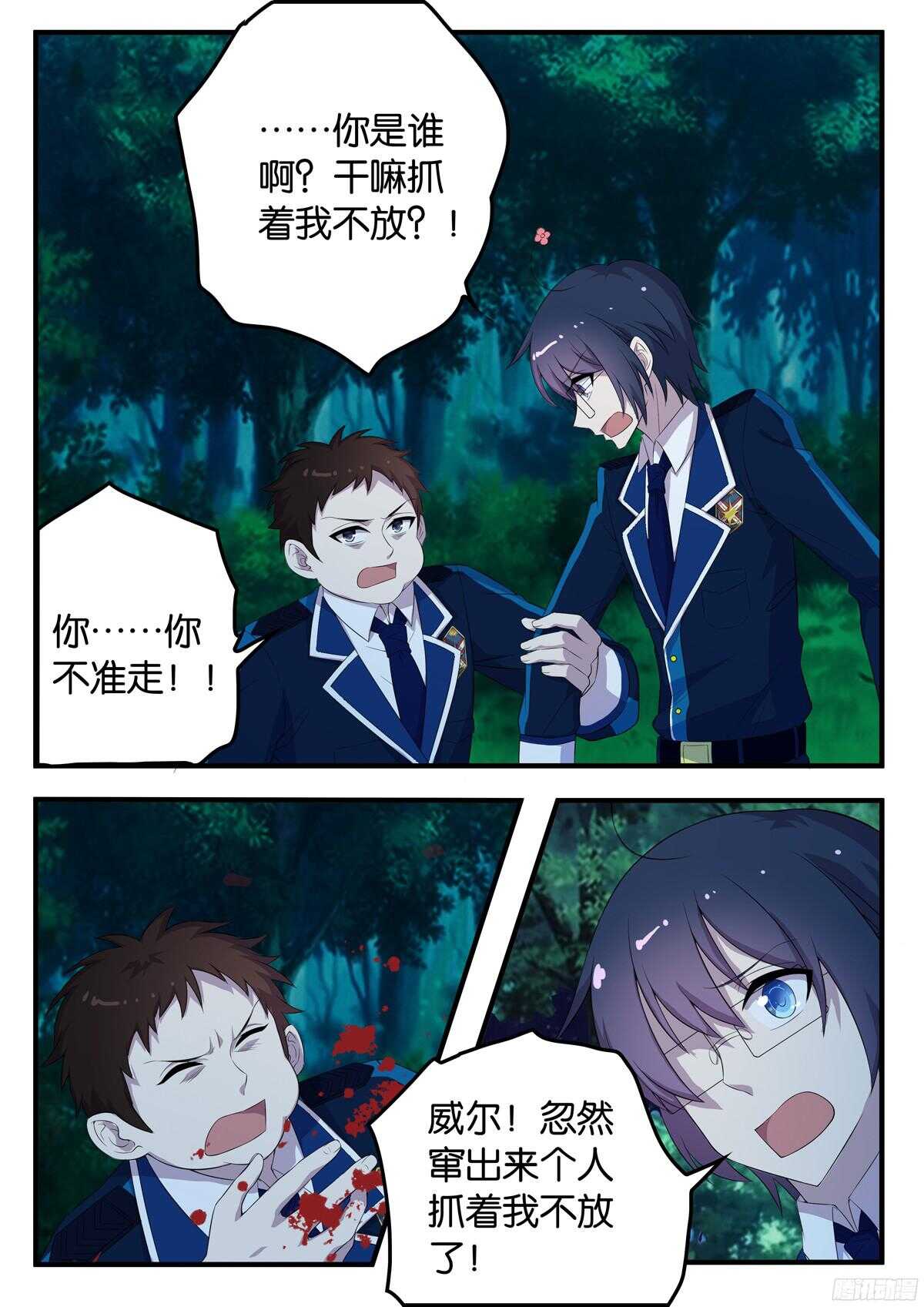 《王子的魔法主厨》165 暗算 第3页