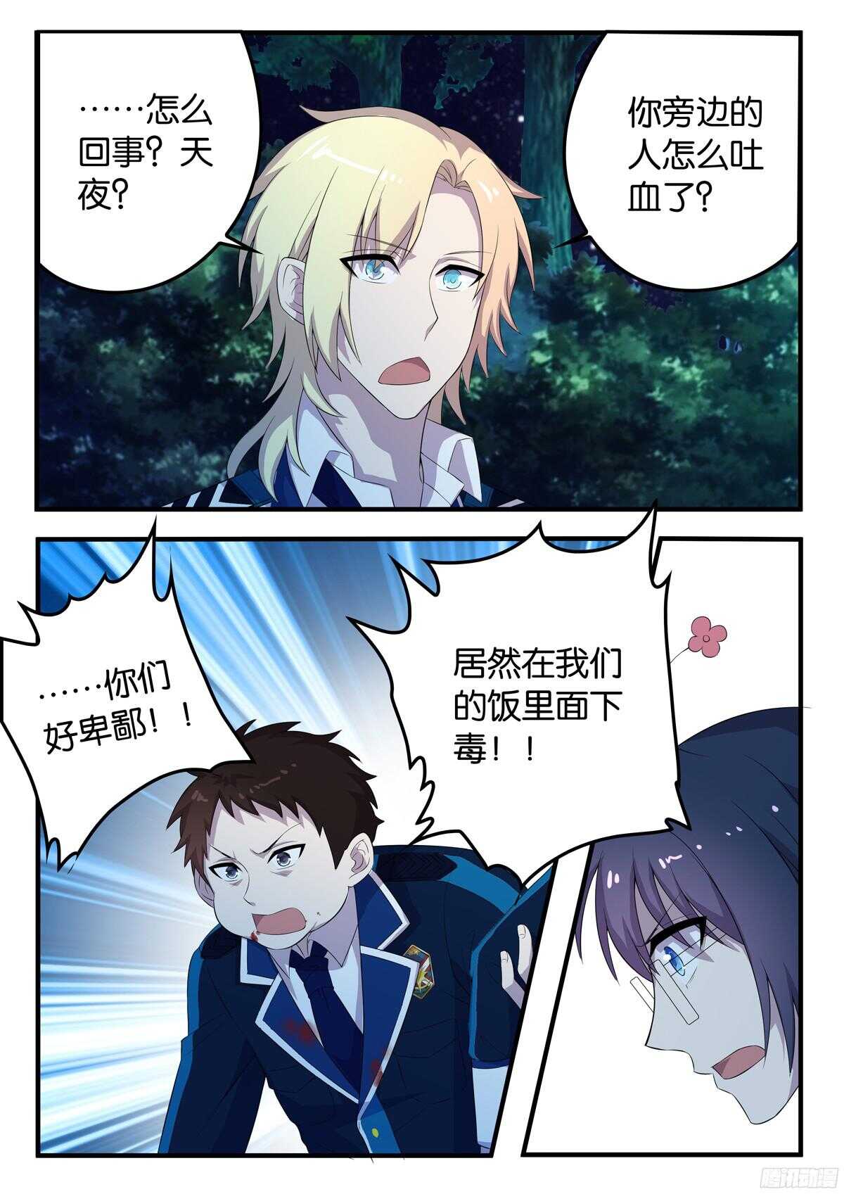 《王子的魔法主厨》165 暗算 第4页