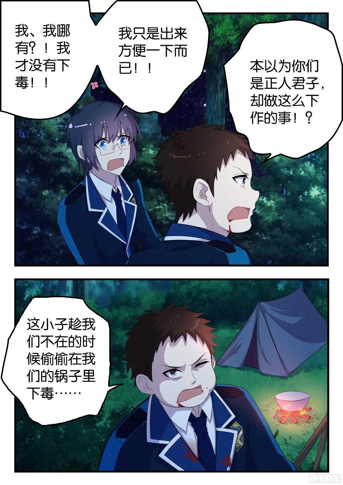 《王子的魔法主厨》165 暗算 第5页