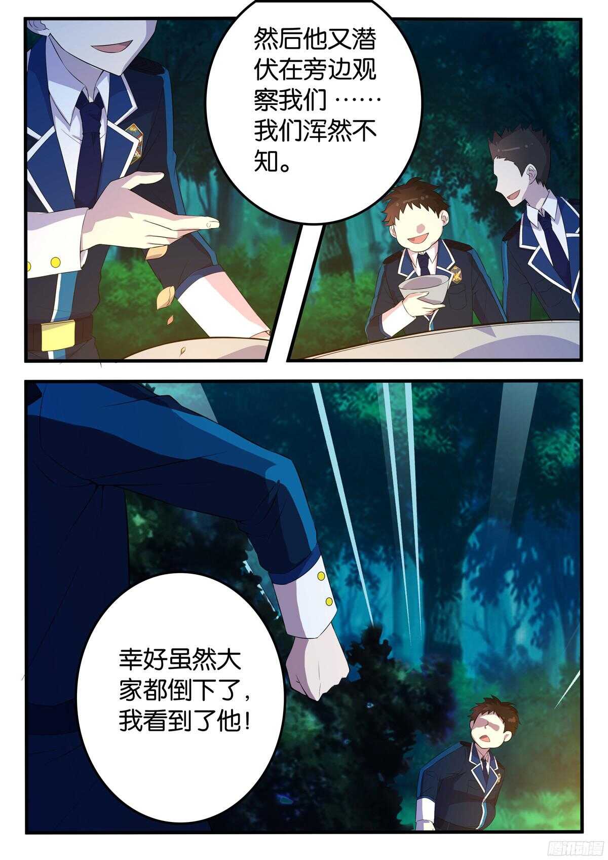 《王子的魔法主厨》165 暗算 第6页