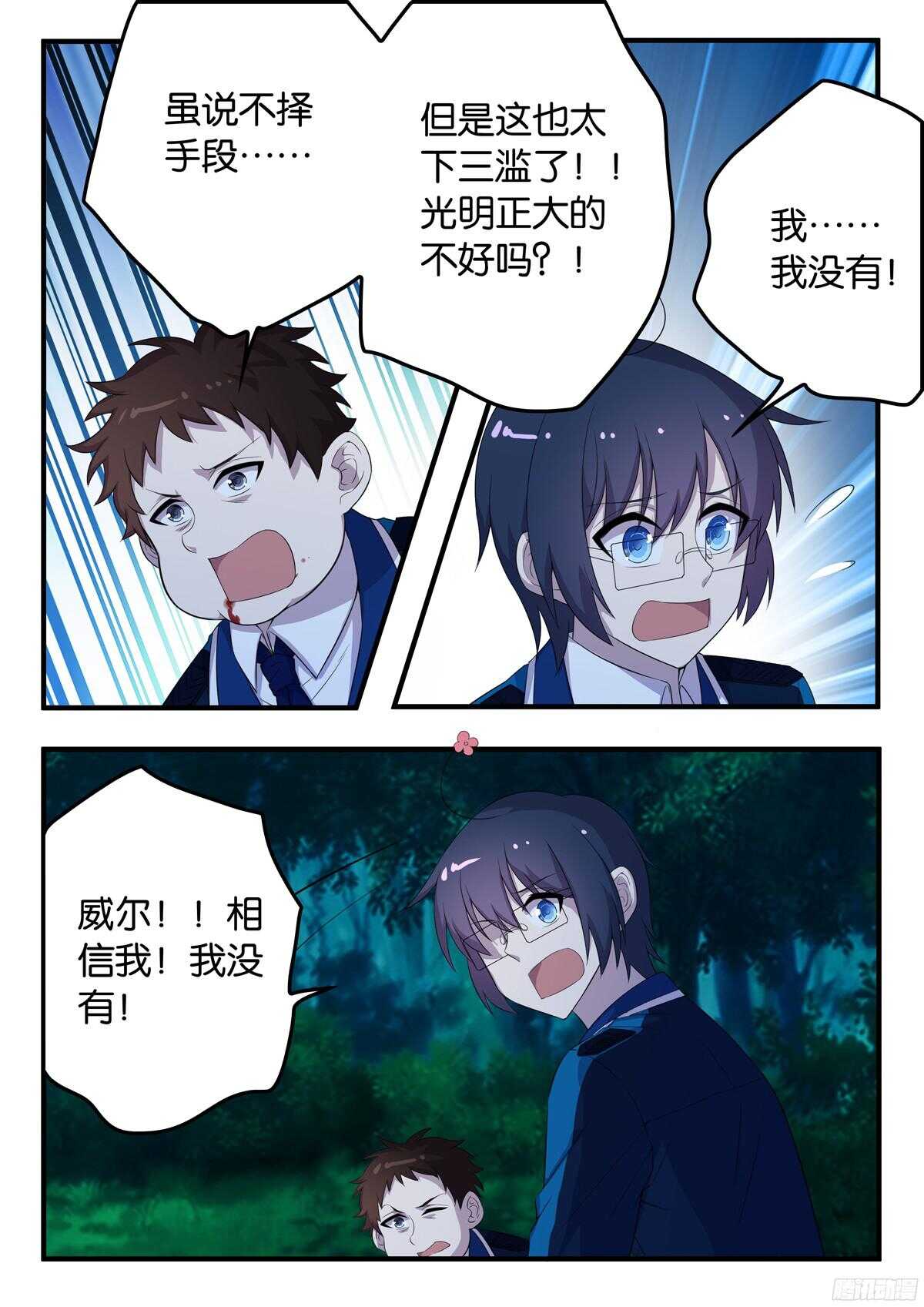 《王子的魔法主厨》165 暗算 第7页