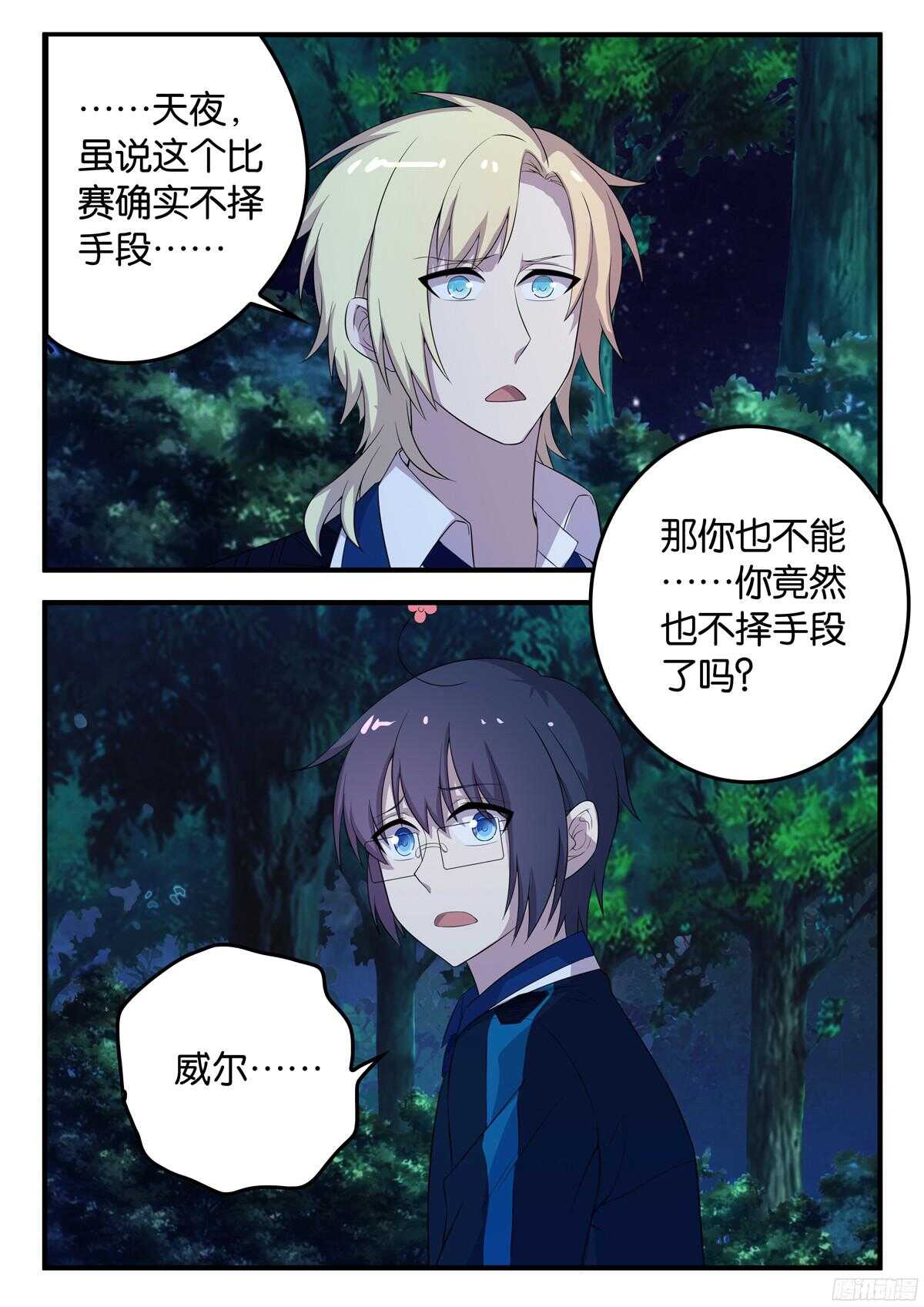 《王子的魔法主厨》165 暗算 第8页