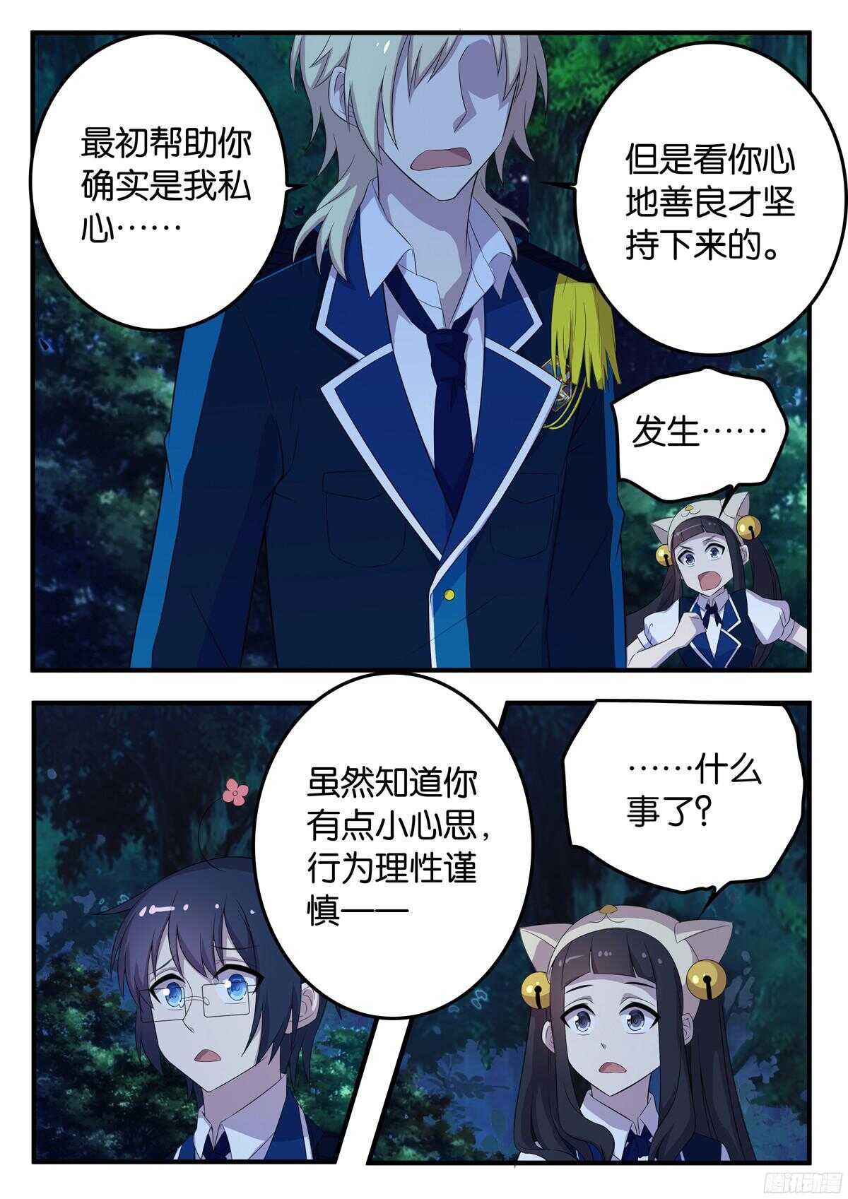 《王子的魔法主厨》165 暗算 第9页