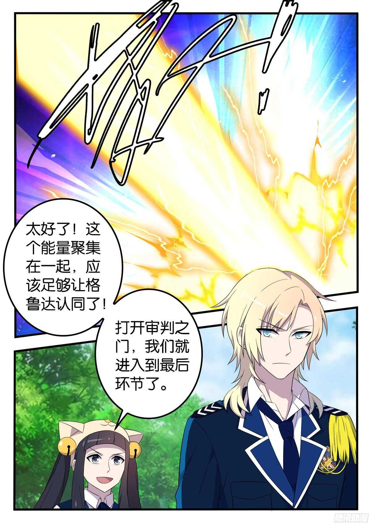 《王子的魔法主厨》170 应对的办法 第10页